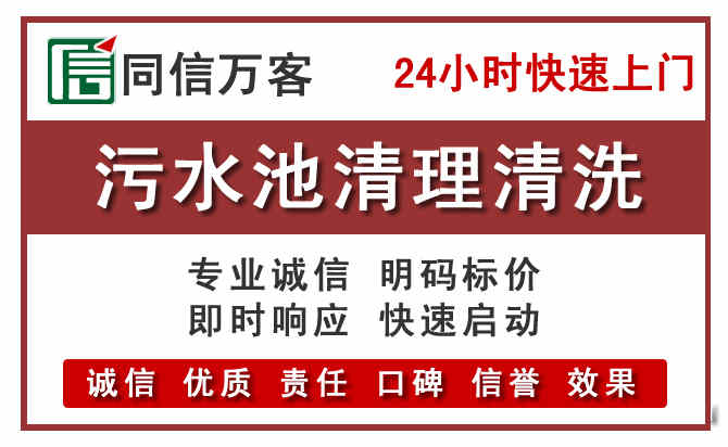 永春污水池清理